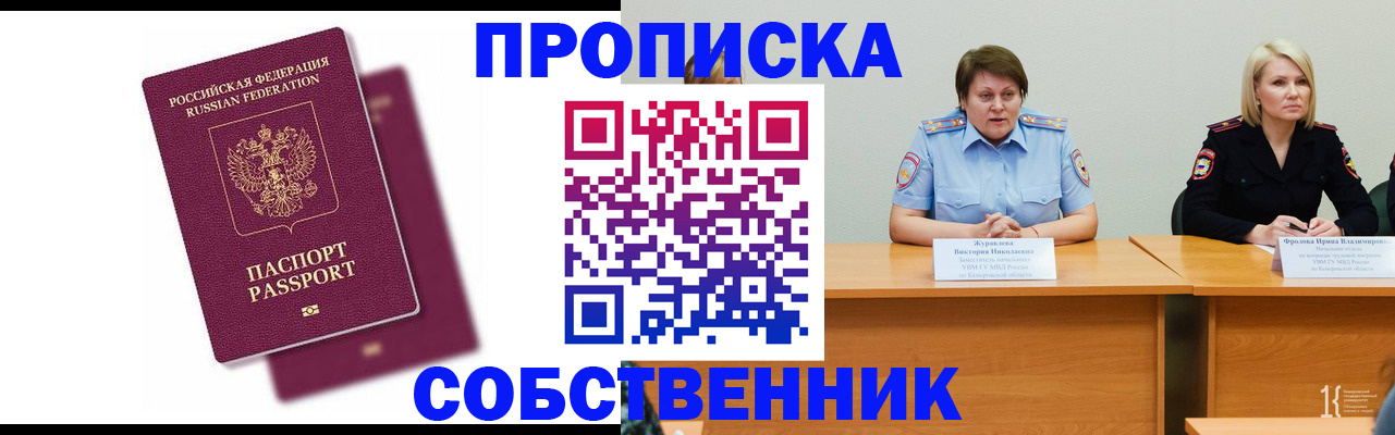 временная регистрация купить в Воронежской области