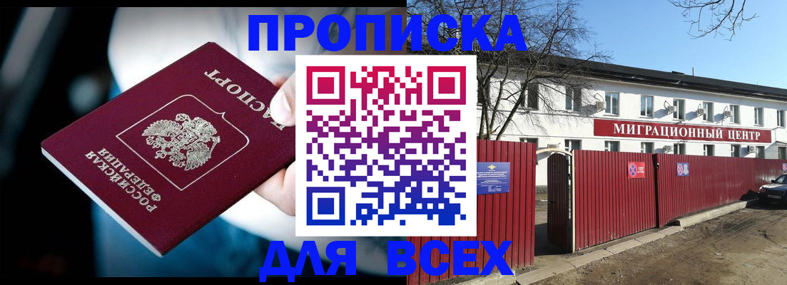 временная регистрация недорого в Воронежской области